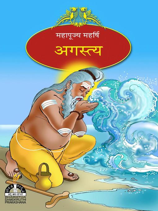 Title details for अगस्त्य by Sri Hari - Available